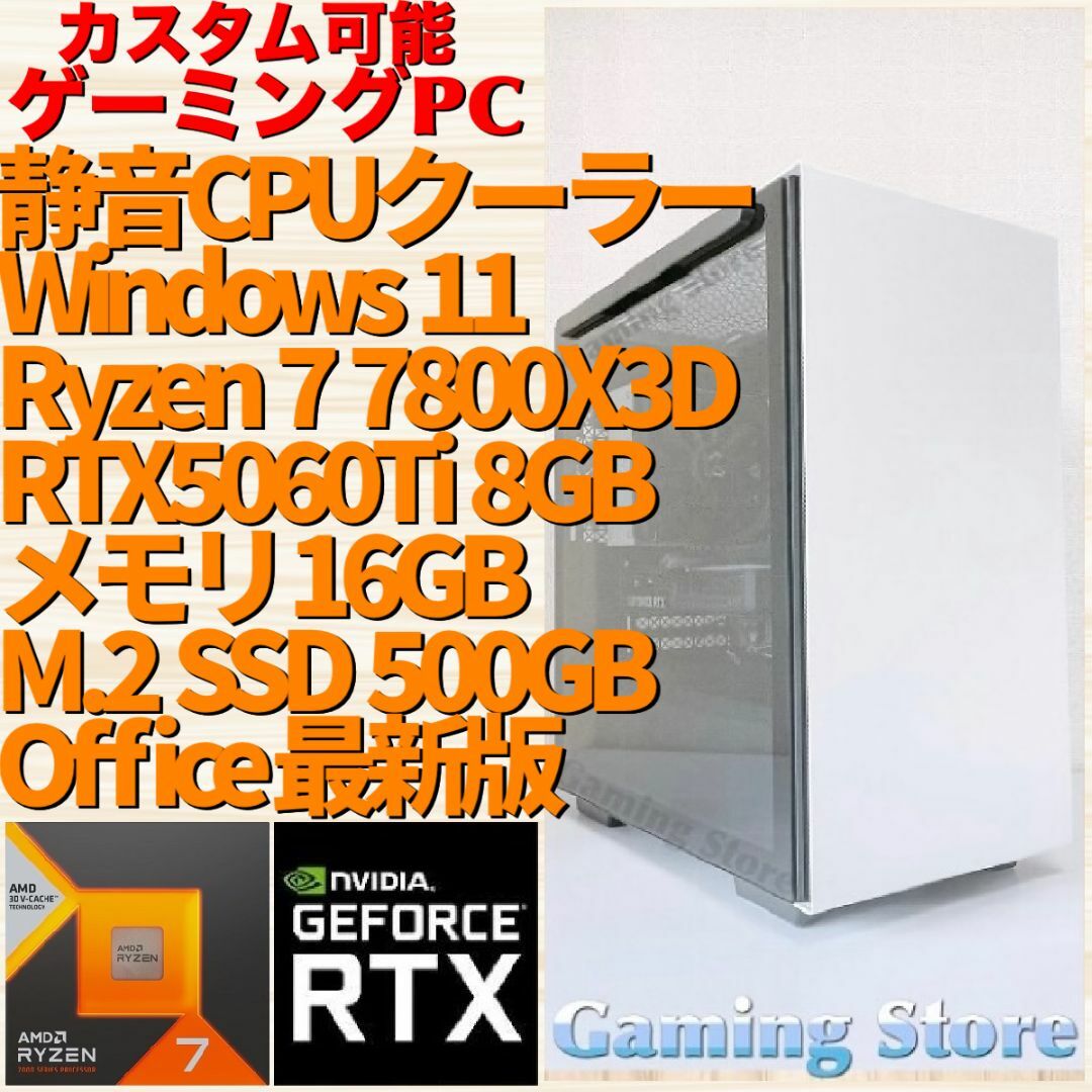 ゲーミングPC（Ryzen 7 7800X3D/RTX5060Ti）パソコン