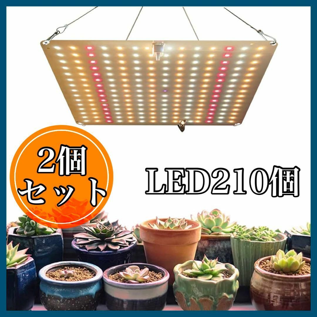 【2個セット】植物育成ライト LED育成ライト 2段階調光 高輝度 暖色 新品