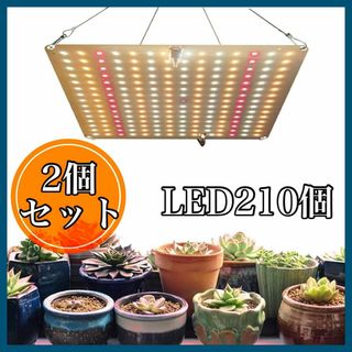 【2個セット】植物育成ライト LED育成ライト 2段階調光 高輝度 暖色 新品(その他)
