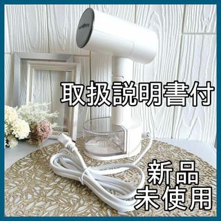 【取扱説明書付】スチームアイロン 衣類スチーマー シワ伸ばし シャツ 新品 白(アイロン)