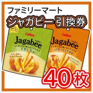008 / ファミリーマート ジャガビー 引換券 40枚(フード/ドリンク券)