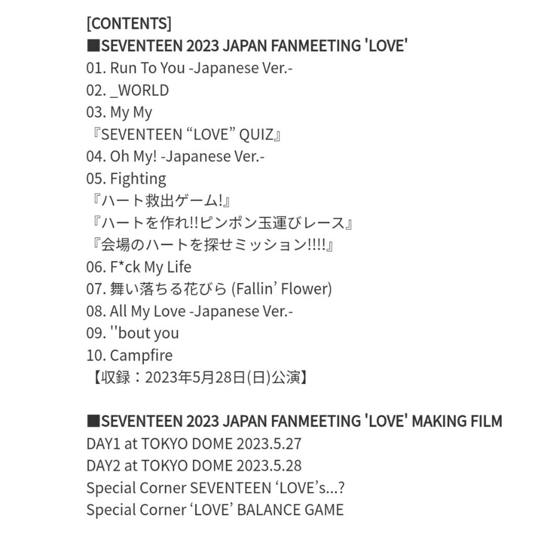SEVENTEEN - SEVENTEEN 2023 LOVE 日本ファンミーティング SEVENTEEN - SEVENTEEN 2023 LOVE 日本ファンミーティング