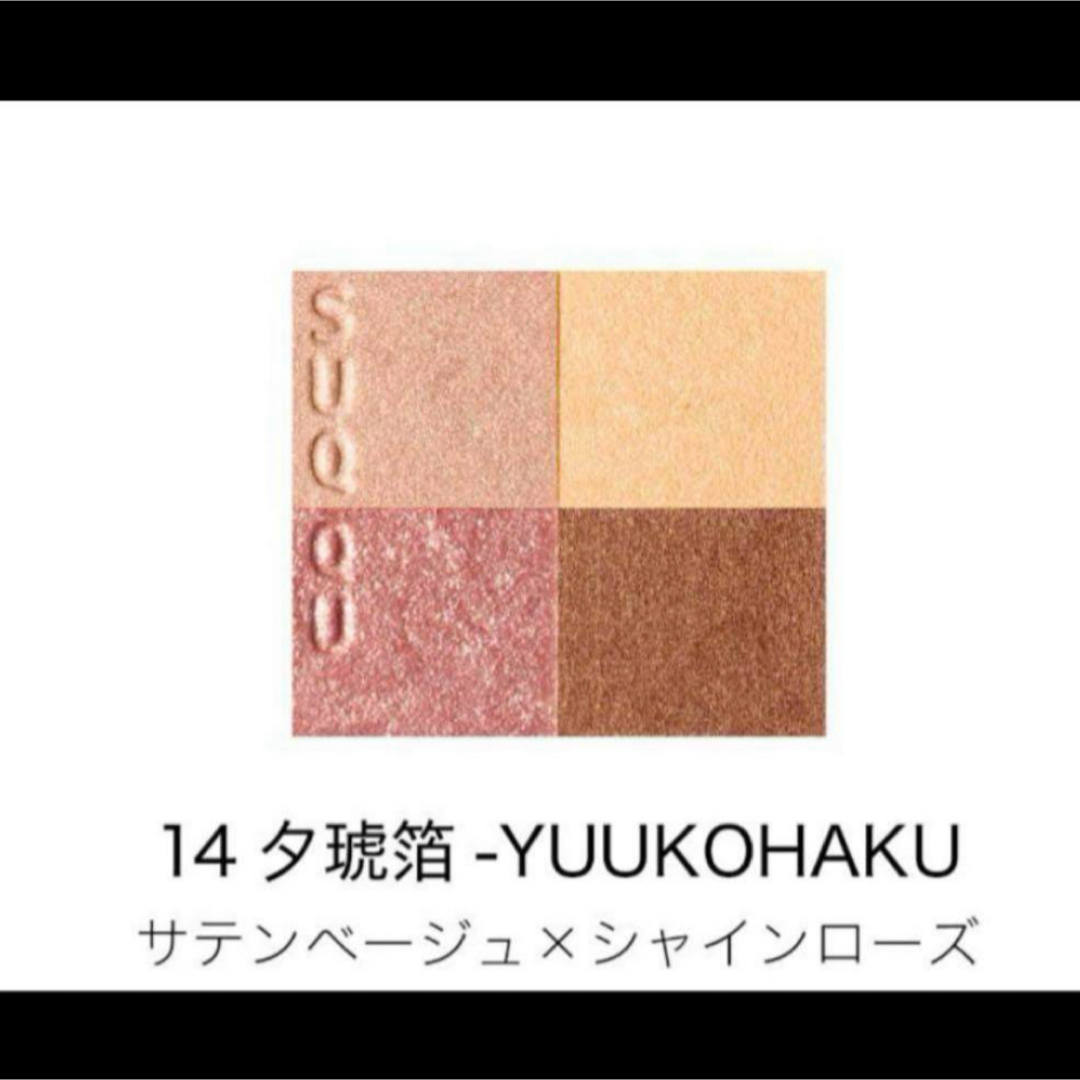 SUQQU - SUQQU シグニチャー カラー アイズ 14 夕琥箔 SUQQU - SUQQU シグニチャー カラー アイズ 14 夕琥箔