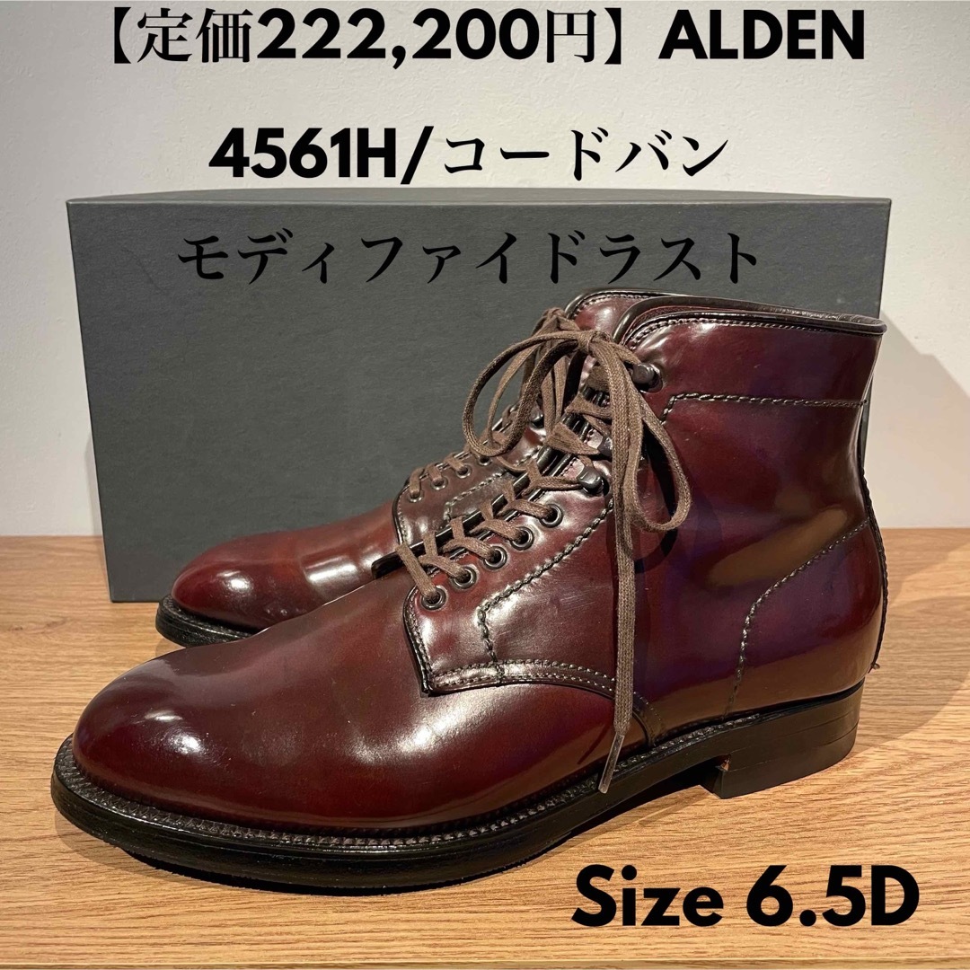 Alden - ALDEN オールデン 4561H コードバン モディファイド Alden - ALDEN オールデン 4561H コードバン モディファイド