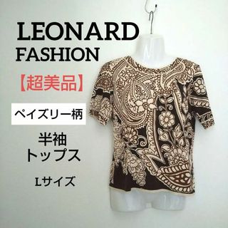 LEONARD(Tシャツ(半袖/袖なし))のフリマアイテム一覧 LEONARD(Tシャツ(半袖/袖なし))のフリマアイテム一覧