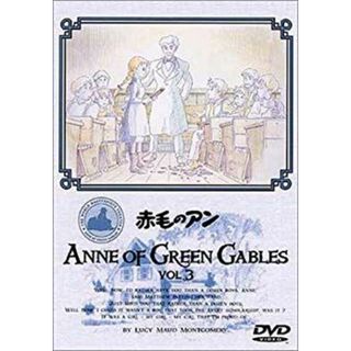赤毛のアン(3) [DVD] p706p5g(その他)