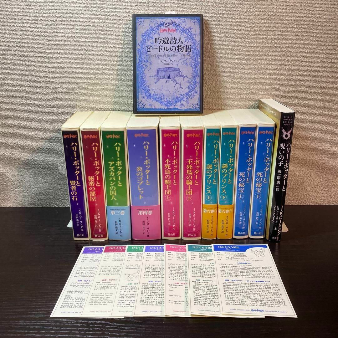 ハリーポッター携帯版 全巻 呪いの子 ビードルの物語 全豆 ハリーポッター携帯版 全巻 呪いの子 ビードルの物語 全豆