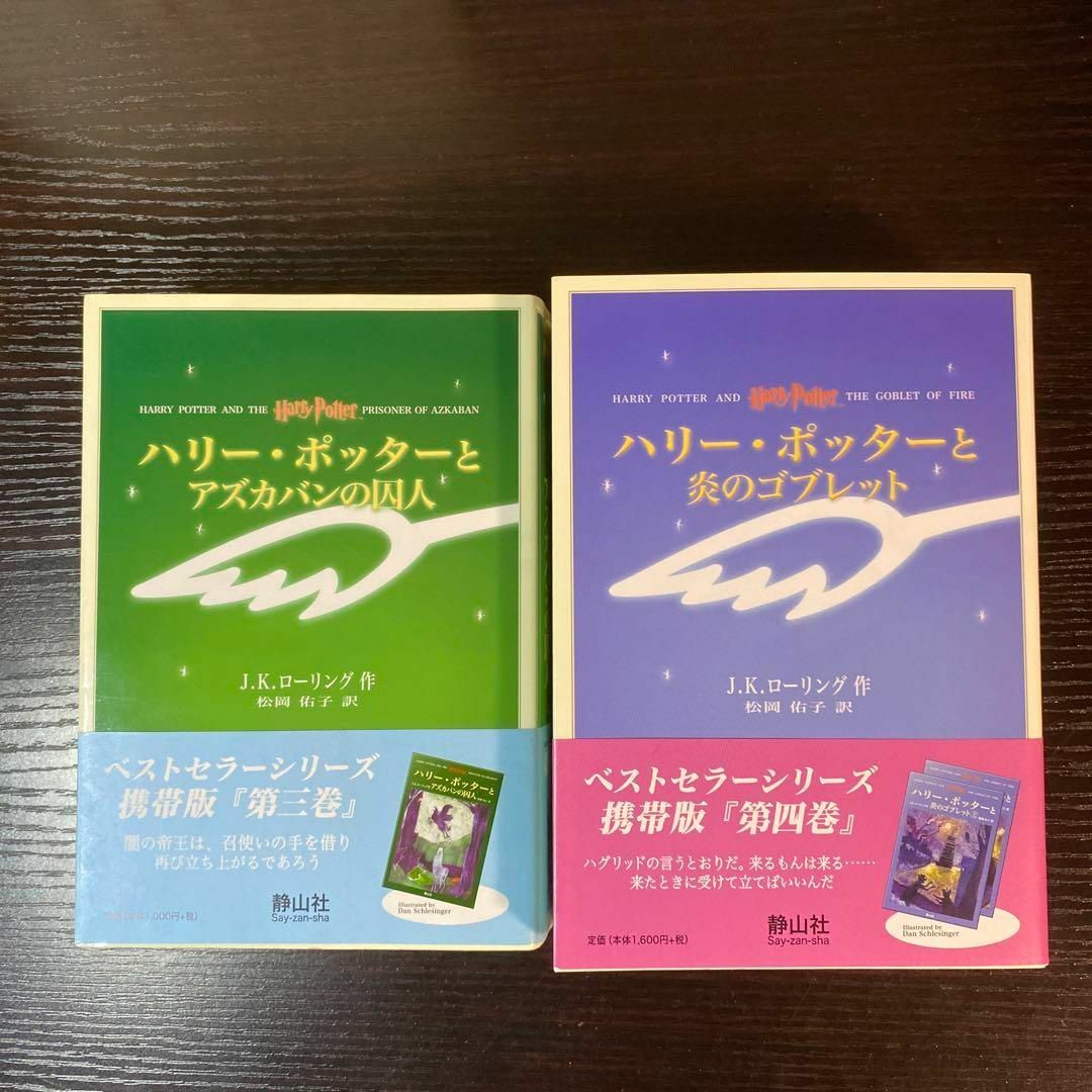 ハリーポッター携帯版 全巻 呪いの子 ビードルの物語 全豆 ハリーポッター携帯版 全巻 呪いの子 ビードルの物語 全豆