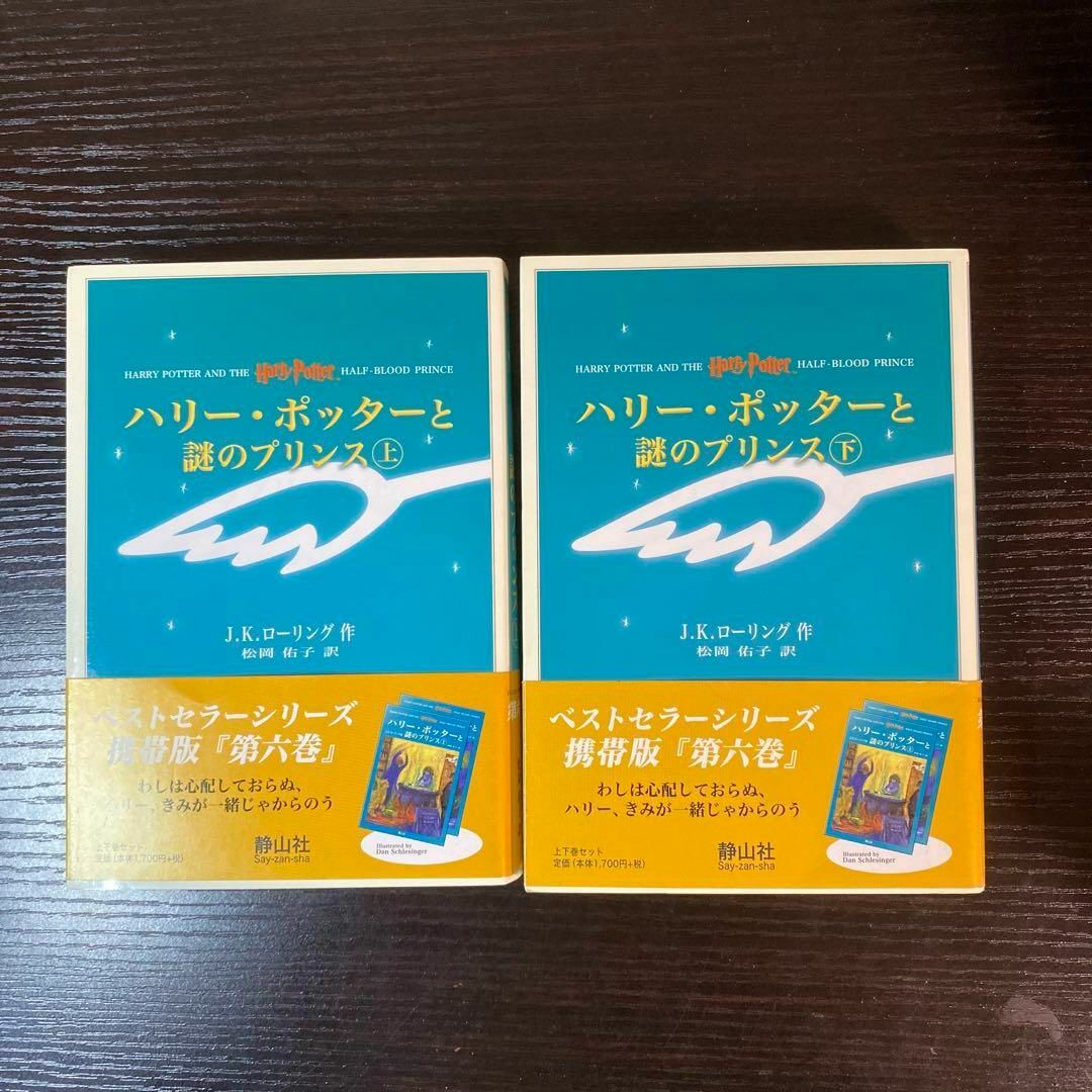 ハリーポッター携帯版 全巻 呪いの子 ビードルの物語 全豆 ハリーポッター携帯版 全巻 呪いの子 ビードルの物語 全豆