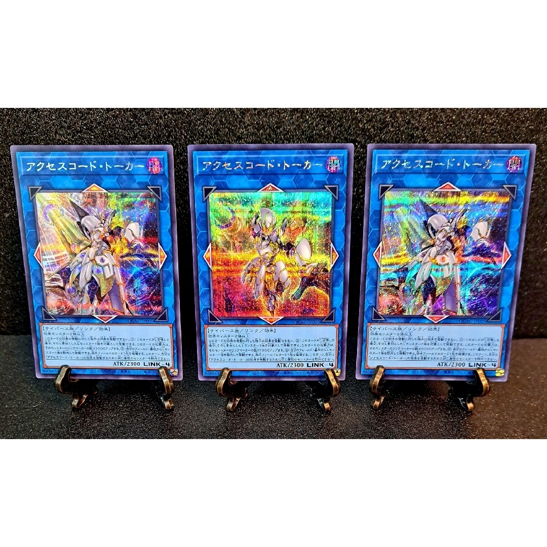 遊戯王 - ☆値下げ可☆遊戯王【SE3枚 アクセスコード・トーカー 遊戯王 - ☆値下げ可☆遊戯王【SE3枚 アクセスコード・トーカー