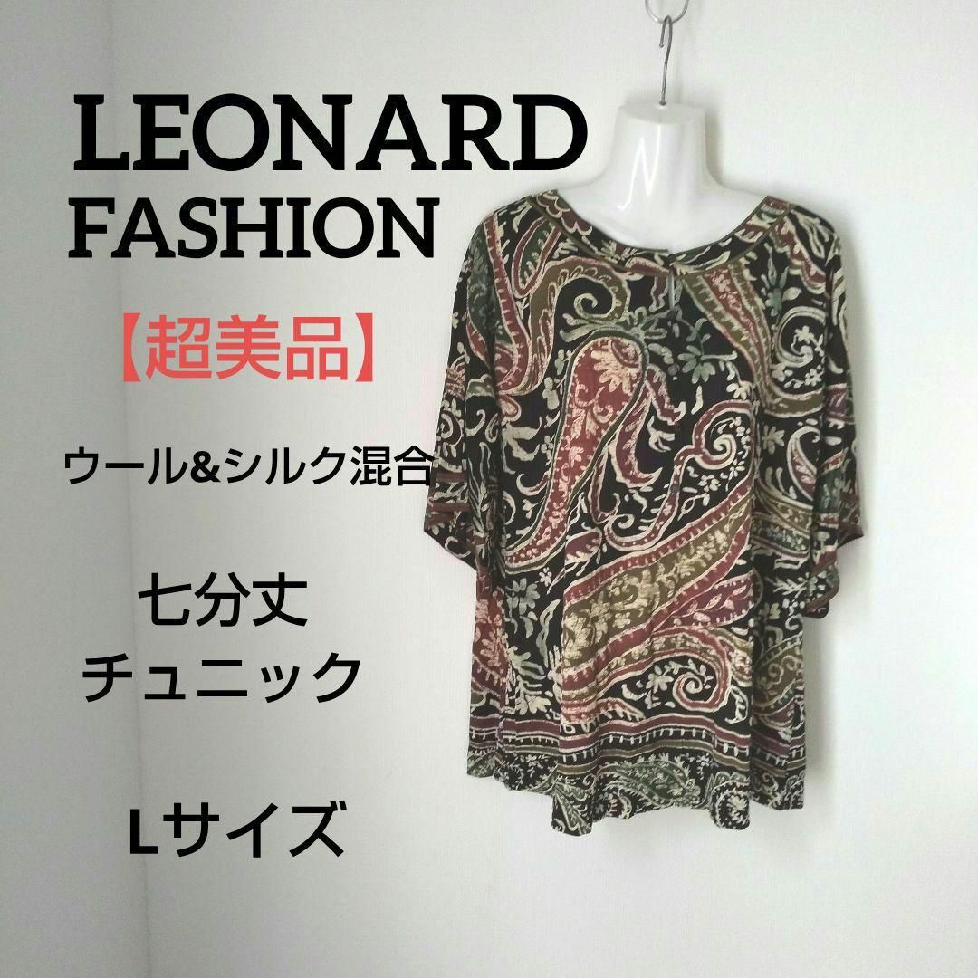 LEONARD - ky66 【超美品】 LEONARDFASHION 七分丈チュニック L LEONARD - ky66 【超美品】 LEONARDFASHION 七分丈チュニック L