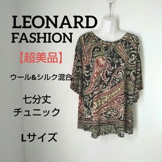 LEONARD(チュニック)のフリマアイテム一覧 LEONARD(チュニック)のフリマアイテム一覧