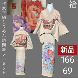 作家正絹ちりめん訪問着フルセット5点 新品着物+特選帯+帯締め+ 作家正絹ちりめん訪問着フルセット5点 新品着物+特選帯+帯締め+