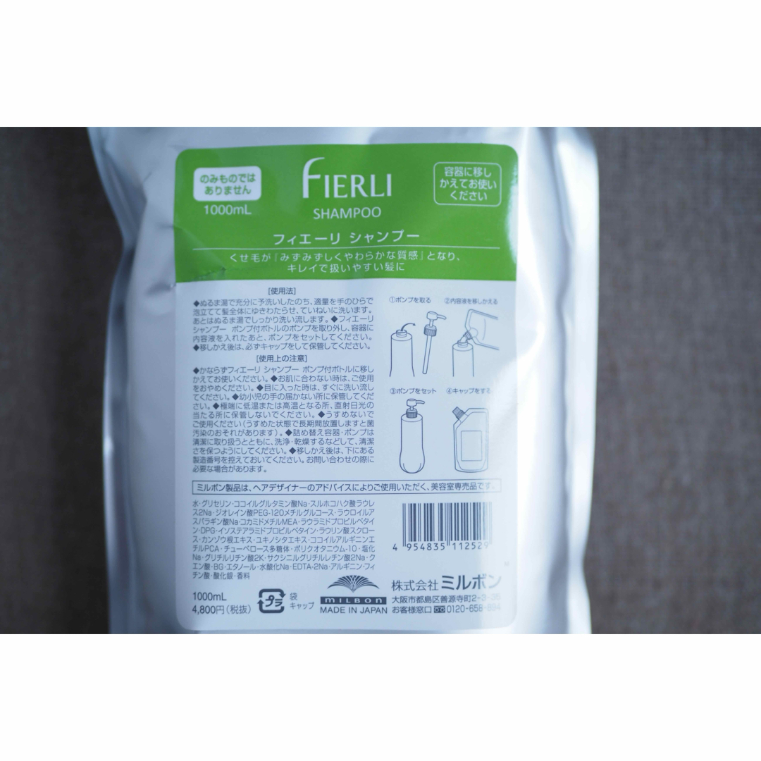 【めっちゃ変わる】 ともにつ様専用】ミルボン フィエーリ 詰替 トリートメント シャンプー
