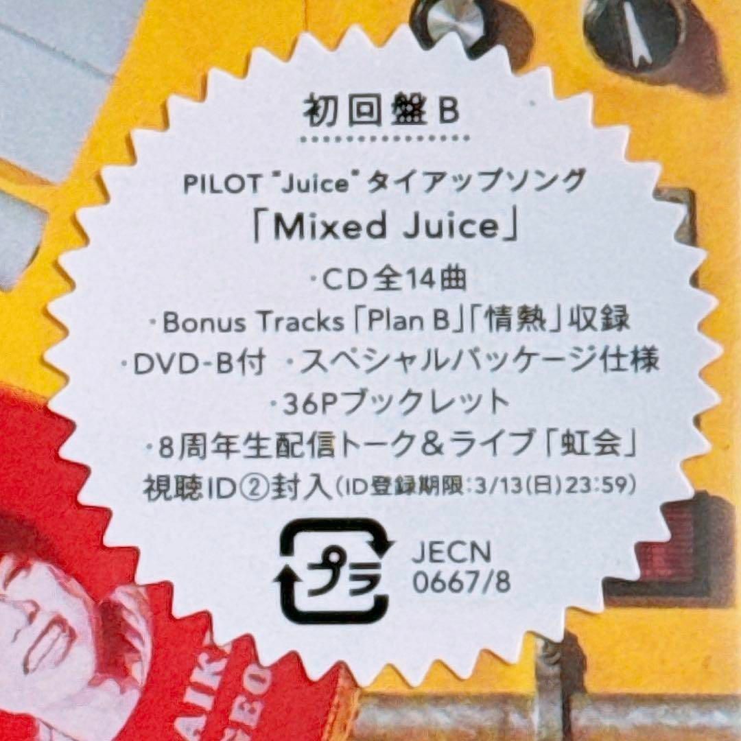 ジャニーズWEST - ジャニーズWEST Mixed Juice 初回限定盤B 新品 ジャニーズWEST - ジャニーズWEST Mixed Juice 初回限定盤B 新品