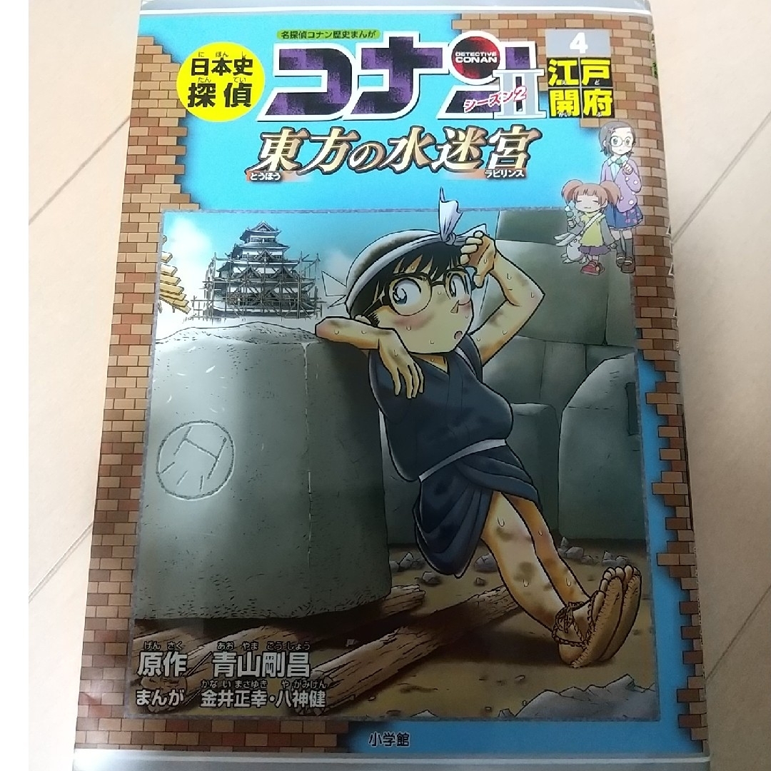 小学館 - 日本史探偵コナンシーズン2 名探偵コナン歴史まんが 小学館 - 日本史探偵コナンシーズン2 名探偵コナン歴史まんが
