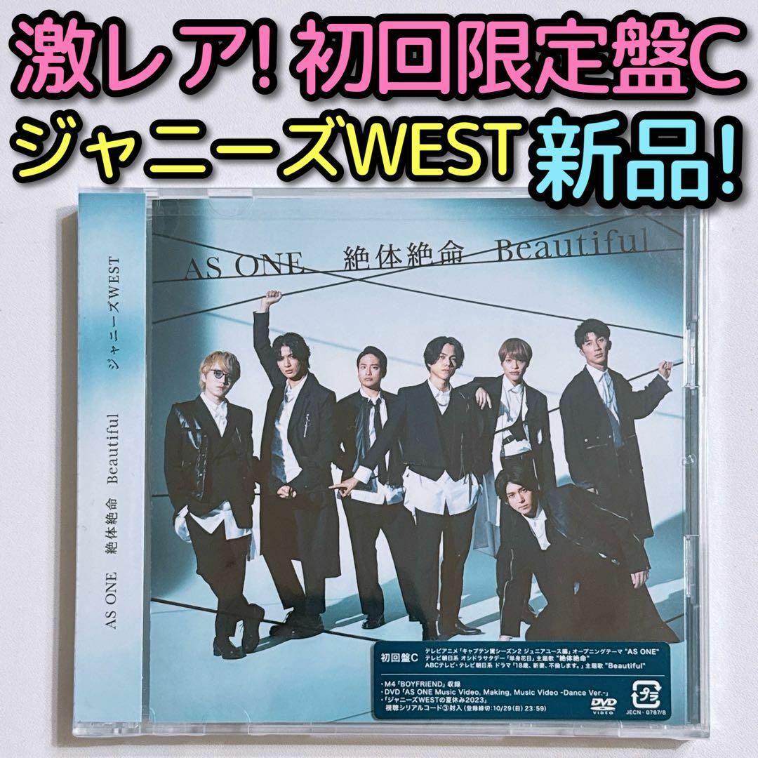 ジャニーズWEST - ジャニーズWEST AS ONE/絶体絶命 初回限定盤C ジャニーズWEST - ジャニーズWEST AS ONE/絶体絶命 初回限定盤C