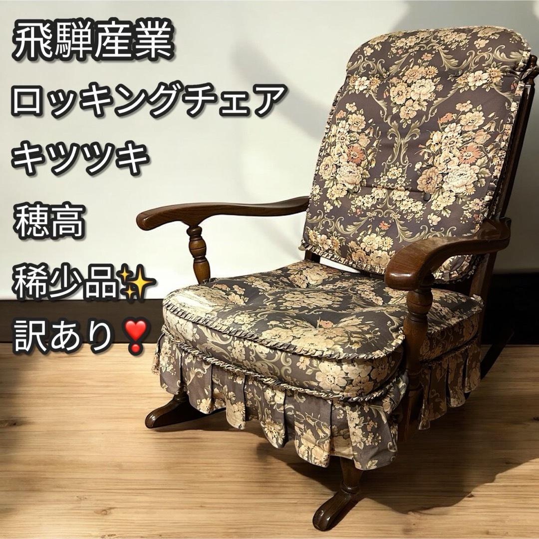 飛騨産業 - 稀少品✨訳あり❣️飛騨産業 / HIDA キツツキ 穂高 1 飛騨産業 - 稀少品✨訳あり❣️飛騨産業 / HIDA キツツキ 穂高 1
