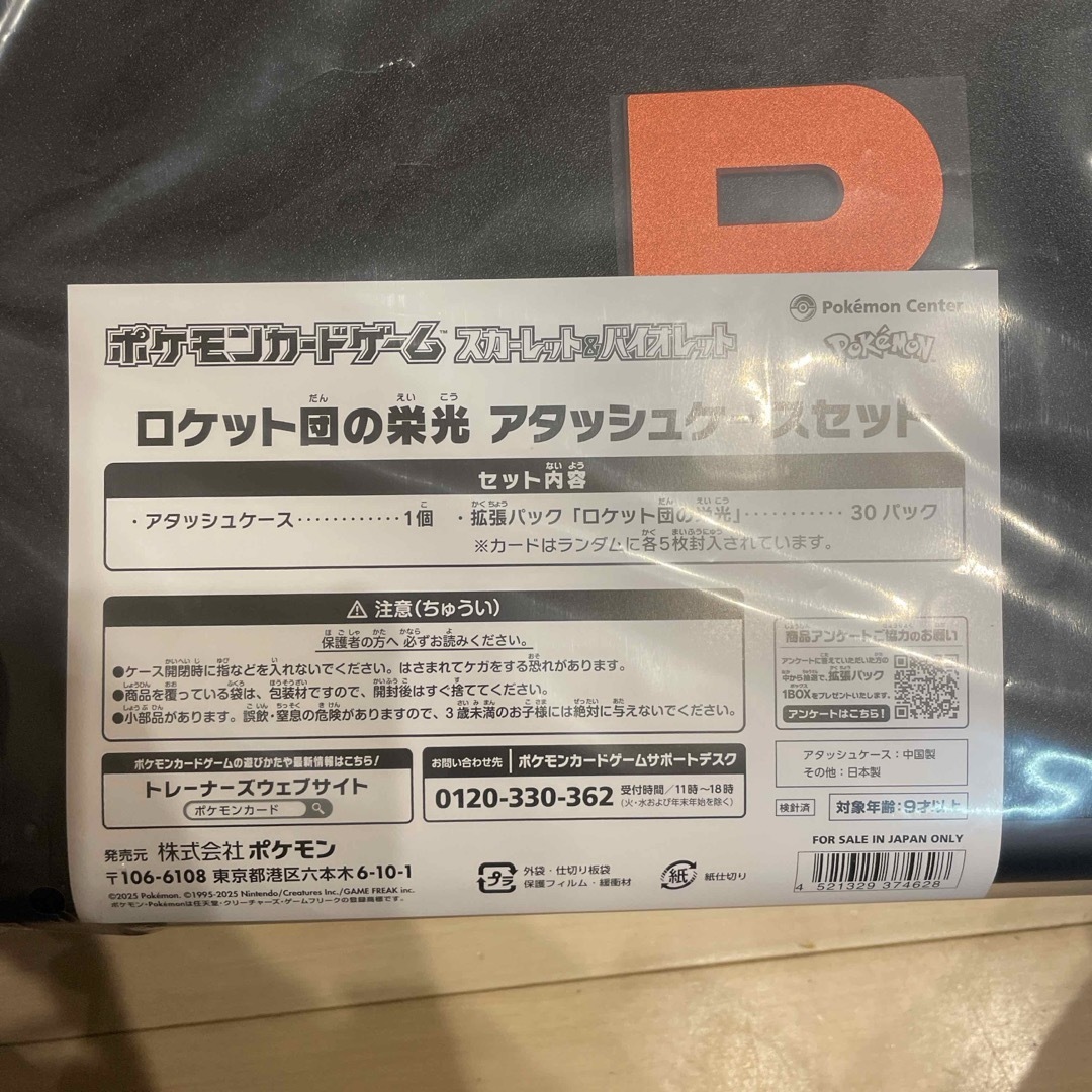 ロケット団の栄光 アタッシュケースセットの通販 by 小狼's shop ロケット団の栄光 アタッシュケースセットの通販 by 小狼's shop