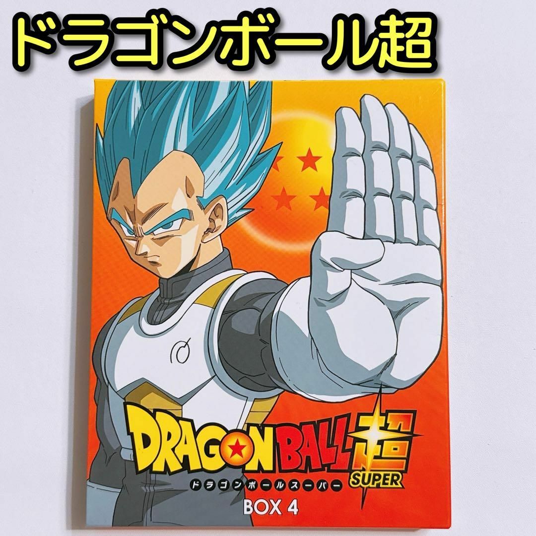 ドラゴンボール - ドラゴンボール超(スーパー) BOX4 ブルーレイ ドラゴンボール - ドラゴンボール超(スーパー) BOX4 ブルーレイ