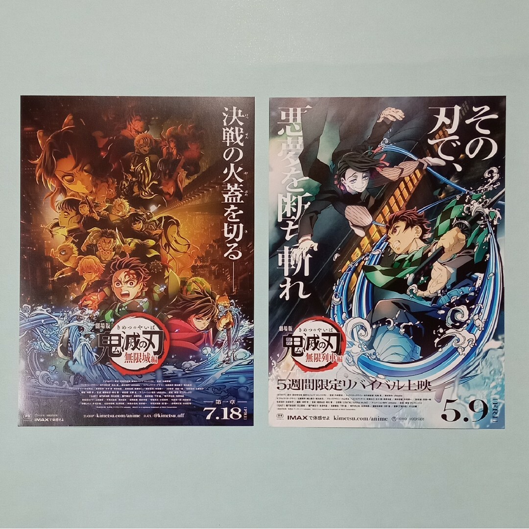 鬼滅の刃 - 劇場版 鬼滅の刃 無限城編 台紙付き特別セットの 鬼滅の刃 - 劇場版 鬼滅の刃 無限城編 台紙付き特別セットの