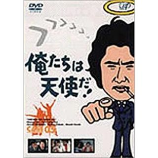 俺たちは天使だ! VOL.5 [DVD](その他)