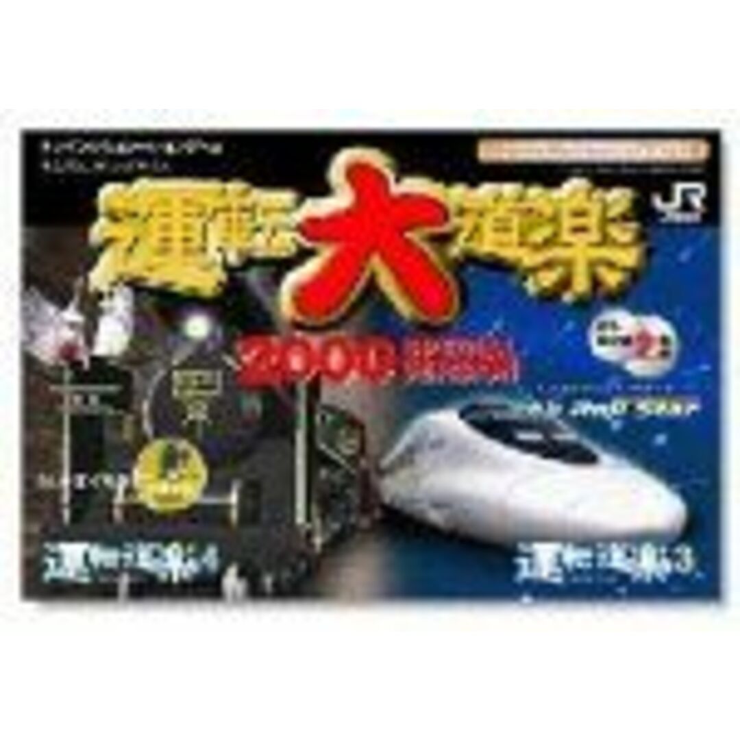 運転大道楽 2000 Special Version p706p5g エンタメ/ホビーのエンタメ その他(その他)の商品写真