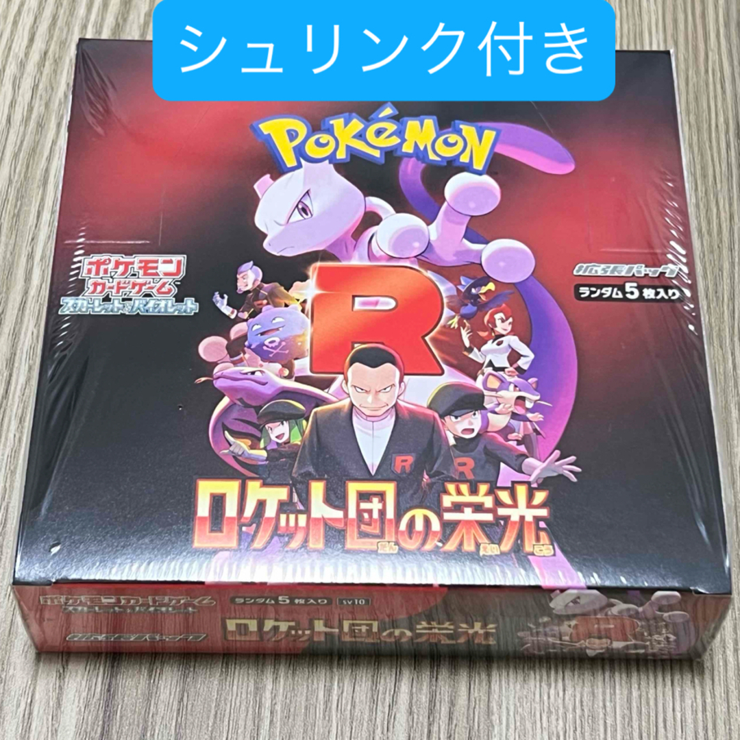 ポケモン - ☆シュリンク付き☆ ロケット団の栄光 1BOX ポケモン ポケモン - ☆シュリンク付き☆ ロケット団の栄光 1BOX ポケモン