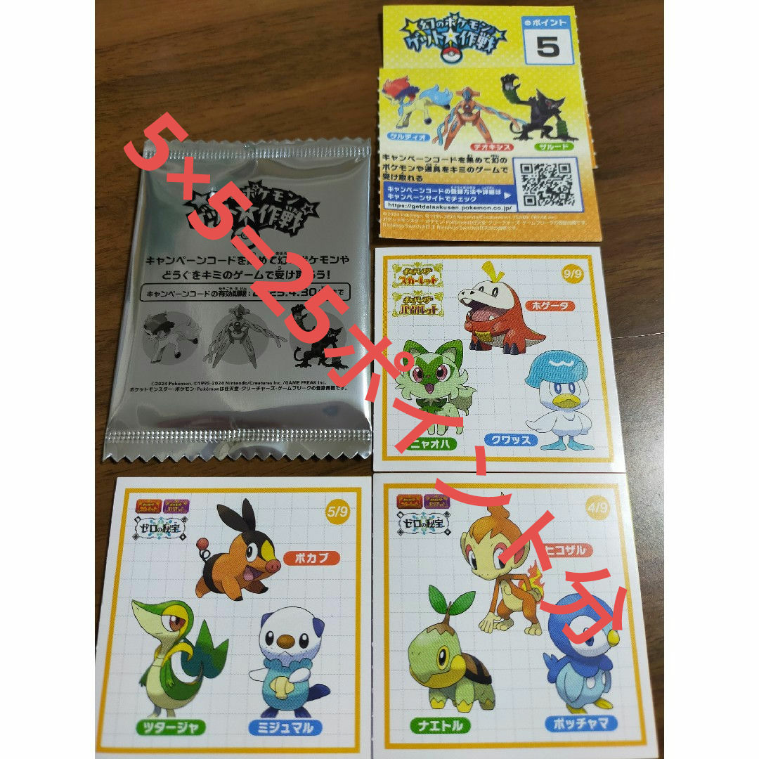 ポケモン(ポケモン)の幻のポケモン ゲット大作戦 25点分 エンタメ/ホビーのトレーディングカード(シングルカード)の商品写真