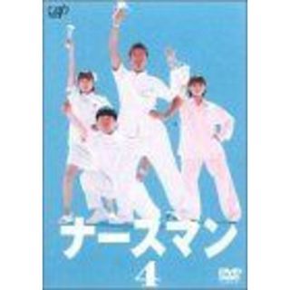 ナースマン VOL.4 [DVD] p706p5g(その他)