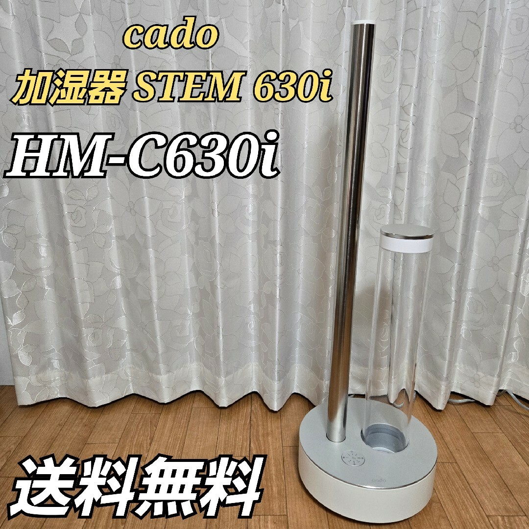 cado - cado カドー 加湿器 STEM 630i ホワイト HM-C630iの通販 cado - cado カドー 加湿器 STEM 630i ホワイト HM-C630iの通販