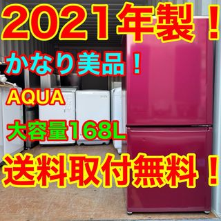 AQUA - C7139☆2021年製美品☆アクア 冷蔵庫 赤 レッド AQUA - C7139☆2021年製美品☆アクア 冷蔵庫 赤 レッド