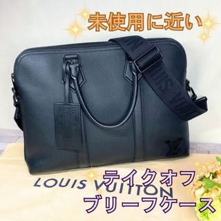 LOUIS VUITTON - 最新現行 テイクオフ・ブリーフケース LOUIS VUITTON - 最新現行 テイクオフ・ブリーフケース