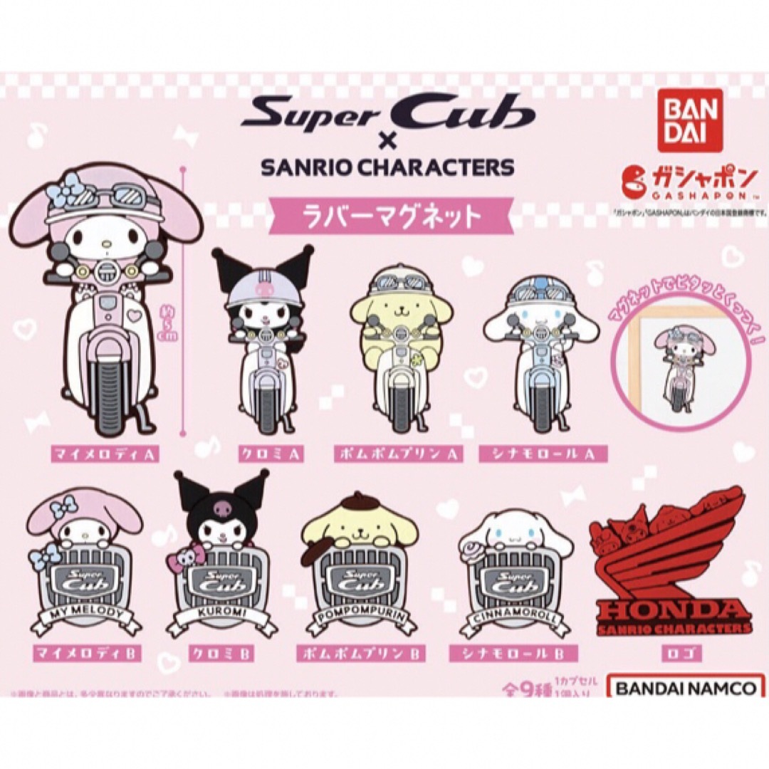 サンリオ - サンリオ💜HONDASuperCubコラボ💜マグネット2種 サンリオ - サンリオ💜HONDASuperCubコラボ💜マグネット2種