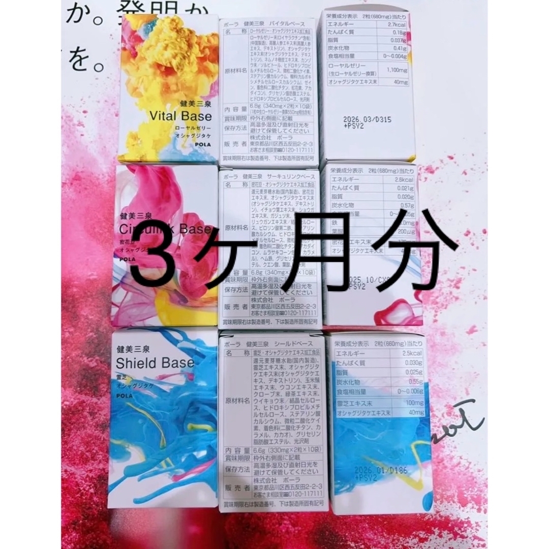 POLA - 新発売 POLA 健美三泉 3種類 90日分の通販 by 亜衣 POLA - 新発売 POLA 健美三泉 3種類 90日分の通販 by 亜衣