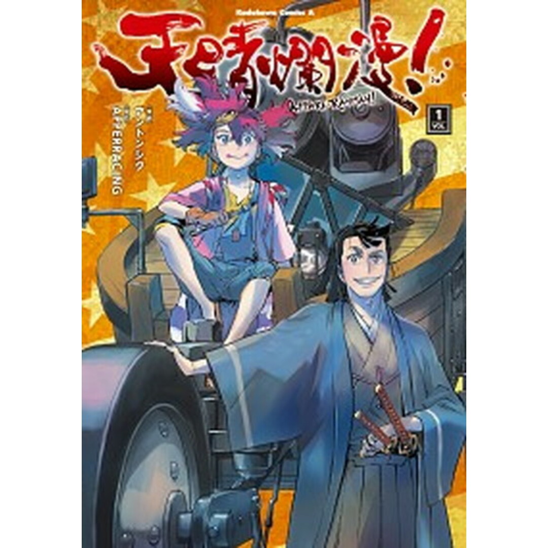 天晴爛漫! VOL.1 /KADOKAWA/アントンシク(コミック) エンタメ/ホビーのエンタメ その他(その他)の商品写真