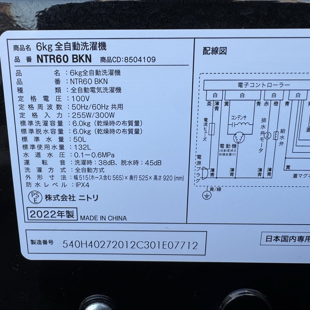 ニトリ - C7327☆2022年製美品☆ニトリ 洗濯機 黒 ブラック ニトリ - C7327☆2022年製美品☆ニトリ 洗濯機 黒 ブラック