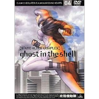 攻殻機動隊 STAND ALONE COMPLEX 04 [DVD] cm3dmju(その他)