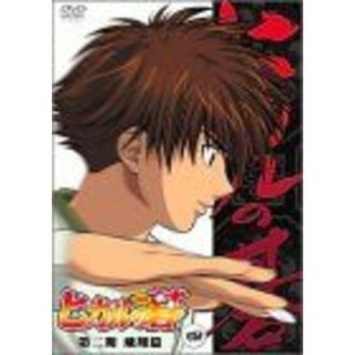 ヒカルの碁 第二期 飛翔篇 四 [DVD] cm3dmju(その他)