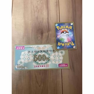 コスモス薬品 株主優待券　1,000円　ポケモンカードセット(シングルカード)