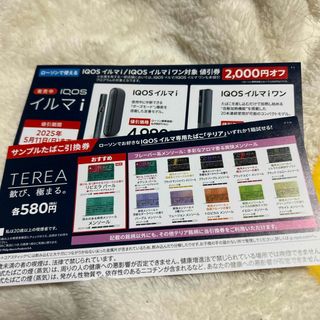 IQOS - ローソン限定 iQOS本体割引券・サンプルたばこ引換券の IQOS - ローソン限定 iQOS本体割引券・サンプルたばこ引換券の