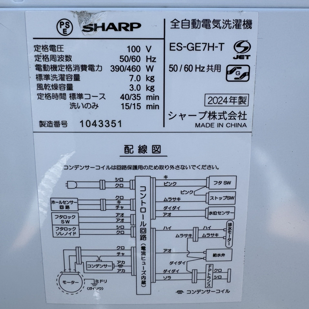 SHARP - C7404☆2024年製☆ほぼ新品☆シャープ 洗濯機 7KG SHARP - C7404☆2024年製☆ほぼ新品☆シャープ 洗濯機 7KG
