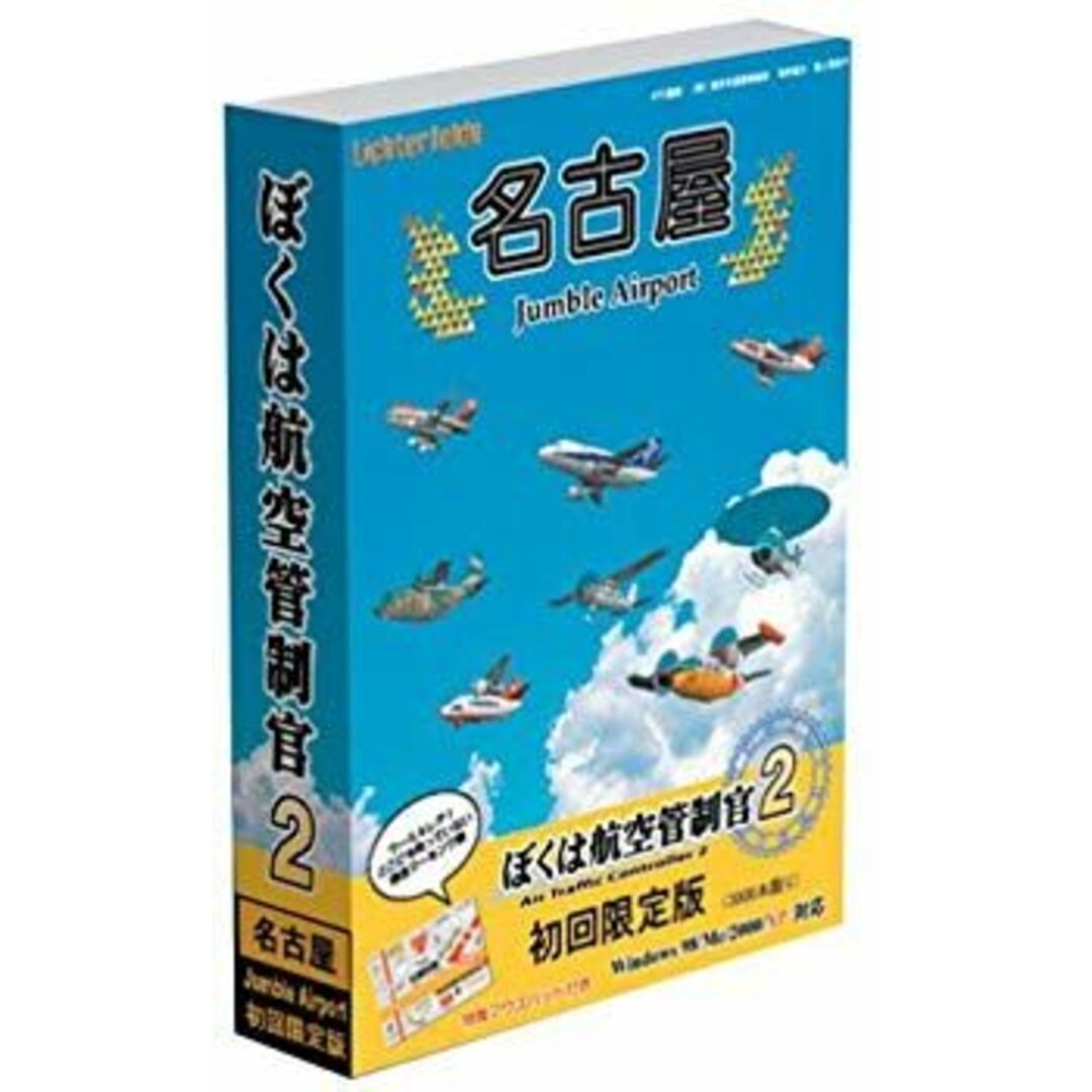 「ぼくは航空管制官2」 名古屋JumbleAirport初回限定版 cm3dmju エンタメ/ホビーのエンタメ その他(その他)の商品写真