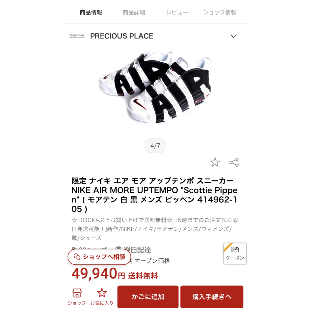 NIKE - 美品希少 ナイキ エアモアアップテンポ ゼブラ 24cm NIKE - 美品希少 ナイキ エアモアアップテンポ ゼブラ 24cm