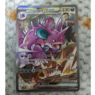 ポケモン - ロケット団のニドキングex sar の通販 by 白壁's ポケモン - ロケット団のニドキングex sar の通販 by 白壁's