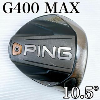 PING - 【名器】G400 LST 8.5 ドライバー ヘッドのみ ピン PING PING - 【名器】G400 LST 8.5 ドライバー ヘッドのみ ピン PING