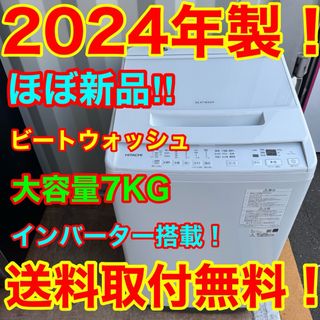 日立(洗濯機)のフリマアイテム一覧 日立(洗濯機)のフリマアイテム一覧