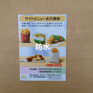 マクドナルド - マクドナルドサイドメニューお引換券1枚の通販 マクドナルド - マクドナルドサイドメニューお引換券1枚の通販