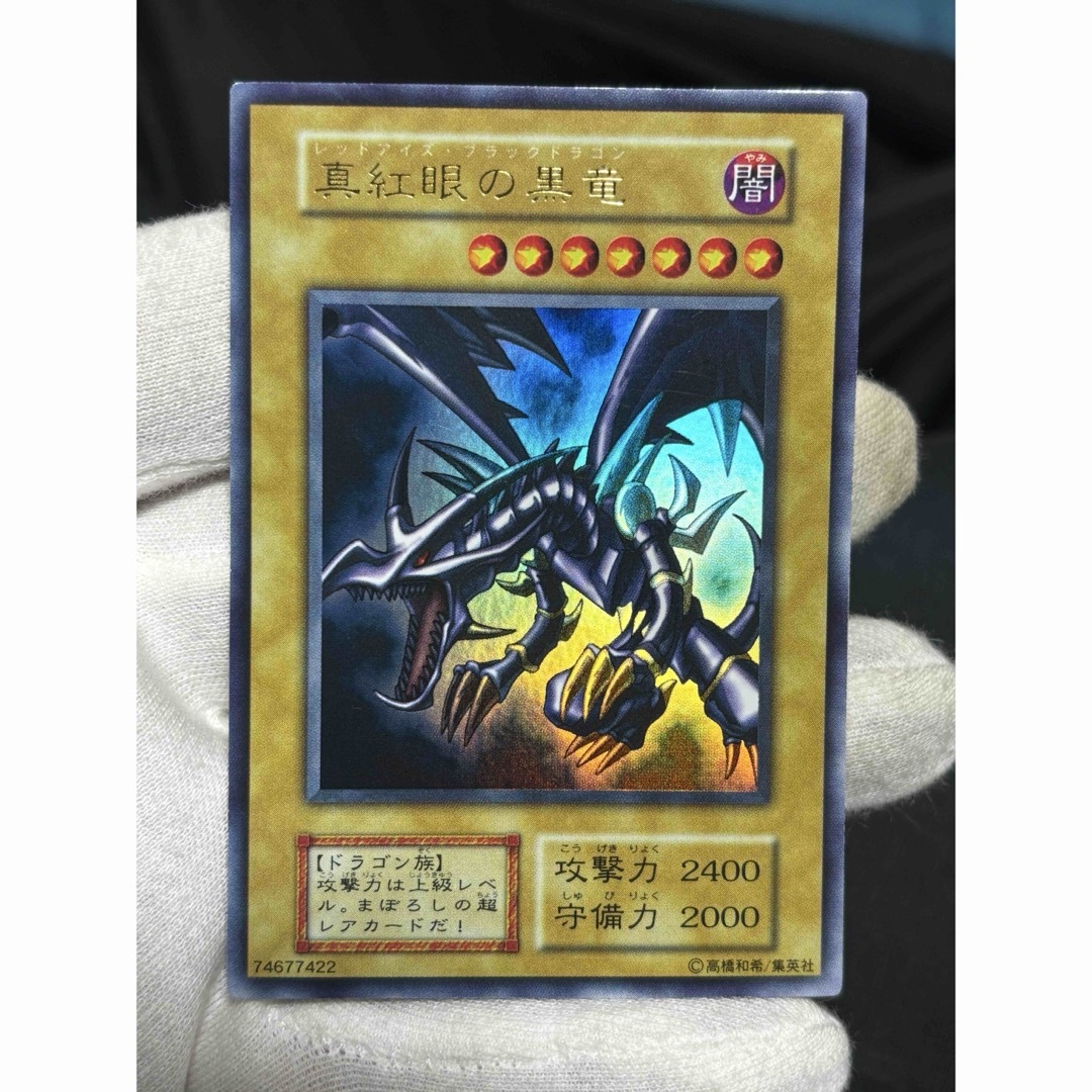 遊戯王 - 遊戯王 真紅眼の黒竜 レッドアイズブラックドラゴン 遊戯王 - 遊戯王 真紅眼の黒竜 レッドアイズブラックドラゴン