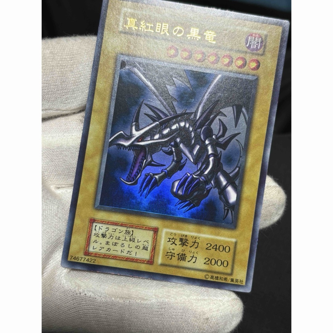 遊戯王 - 遊戯王 真紅眼の黒竜 レッドアイズブラックドラゴン 遊戯王 - 遊戯王 真紅眼の黒竜 レッドアイズブラックドラゴン